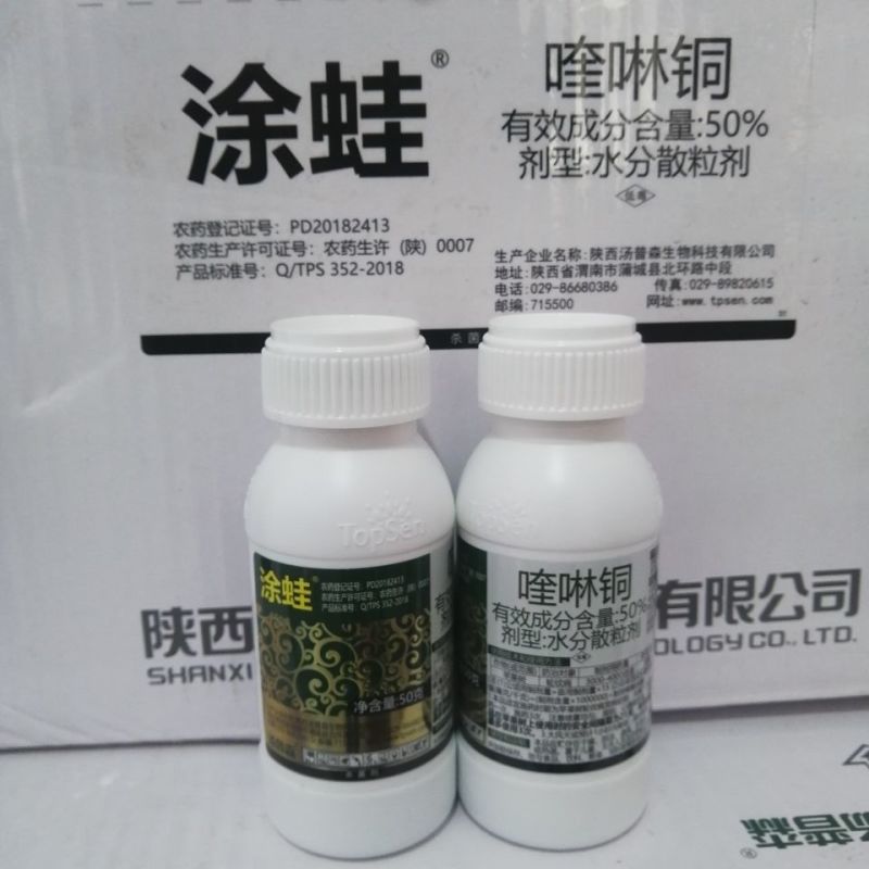 汤普森涂蛙50%喹啉铜细菌性病害苹果树轮纹病正品农药