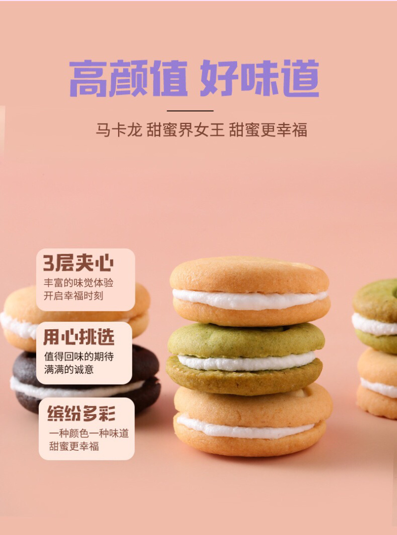 网红马卡龙夹心饼干多种口味批发