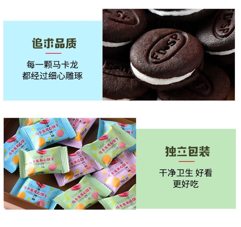 网红马卡龙夹心饼干多种口味批发