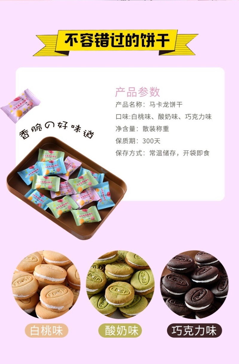 网红马卡龙夹心饼干多种口味批发