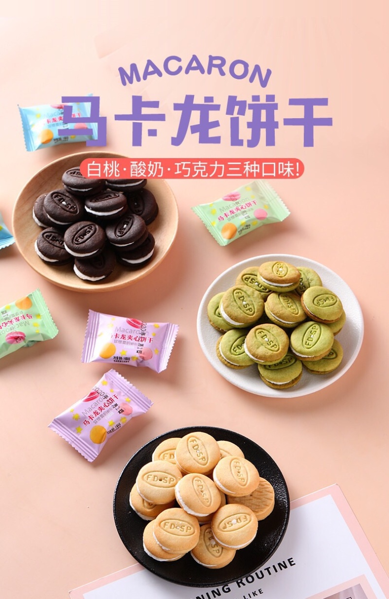 网红马卡龙夹心饼干多种口味批发