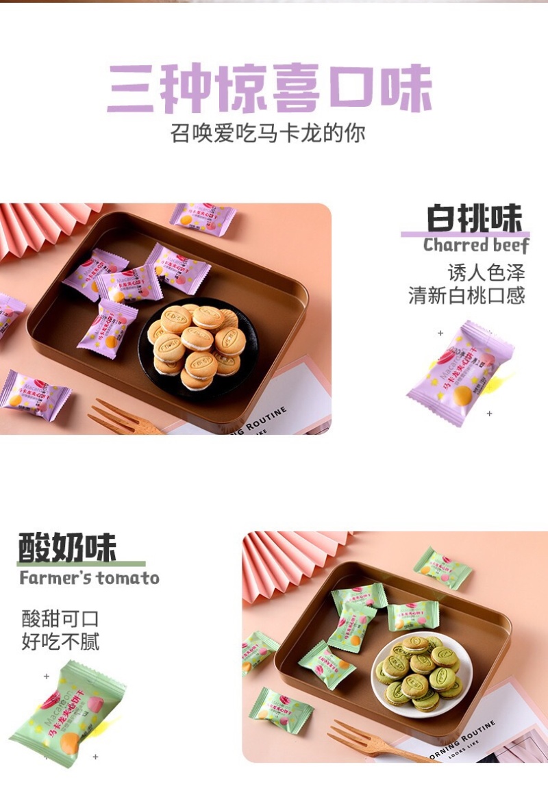 网红马卡龙夹心饼干多种口味批发