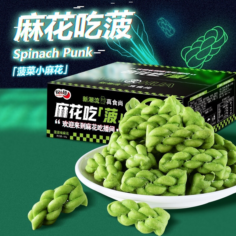 网红菠菜小麻花批发