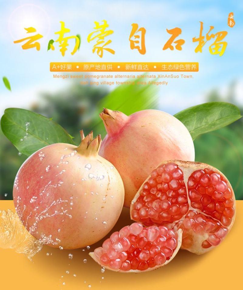 云南蒙自石榴精品中果十斤