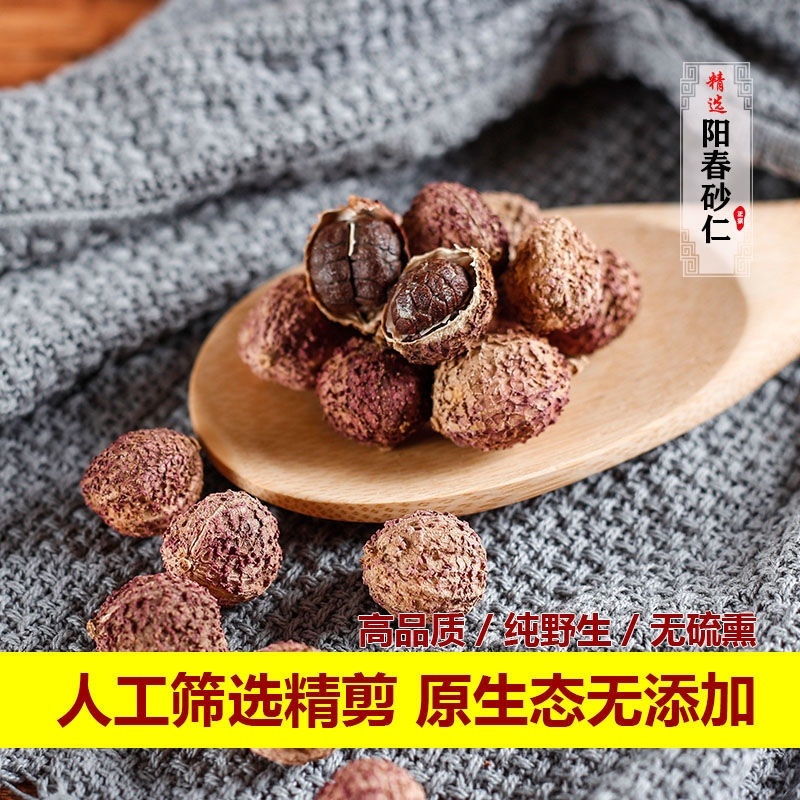 正宗阳春砂仁春砂仁干果中药材养生食材泡酒蒸肉