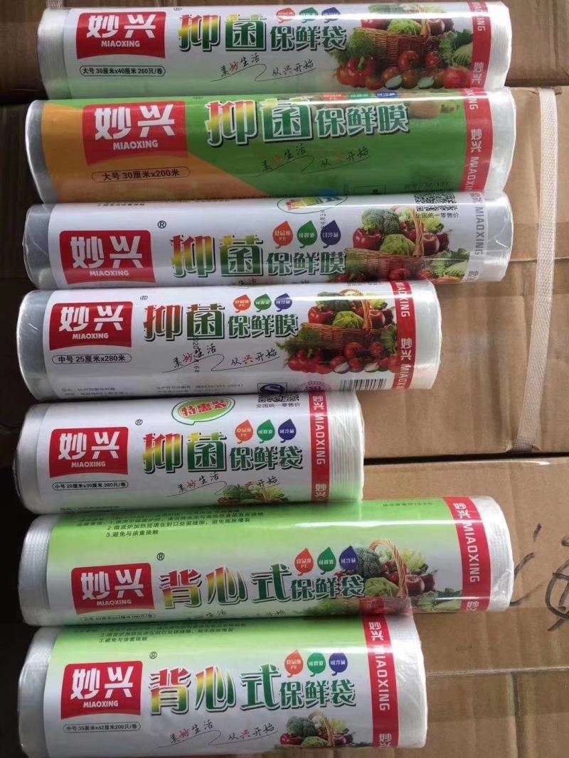 食品果蔬保鲜膜保鲜袋背心式保鲜袋点断式保鲜膜多规格