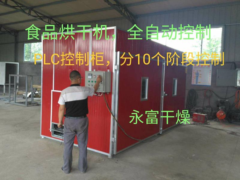 食品烘干机，食品烘干箱，食品烘干设备，食品干燥设备