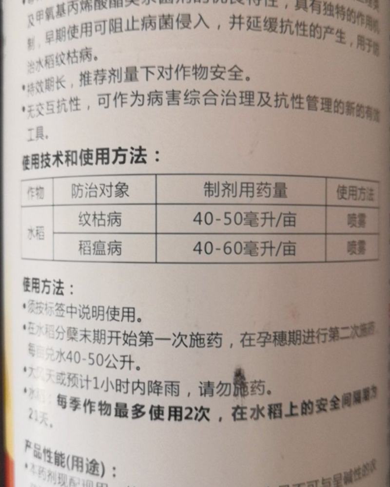 巴斯夫尊保醚菌。氟环唑水稻纹枯病稻瘟病持效期长增产显巨