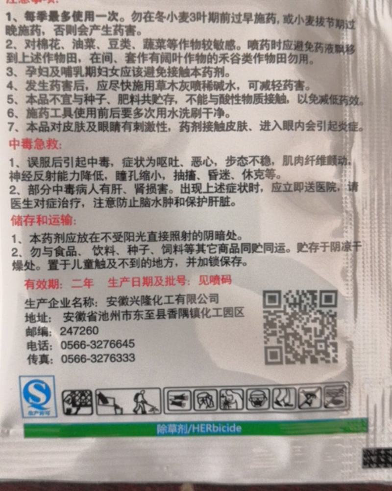 2甲4氯钠莎草部分阔叶草除草剂2甲4氯钠莎草部分阔叶草除