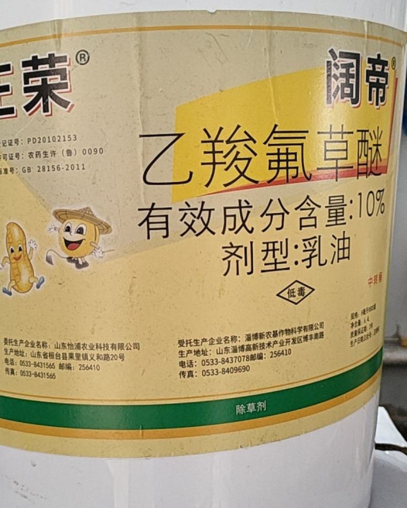 新农基阔锄阔帅阔帝10%.15%乙羧氟草醚花生大豆田马齿