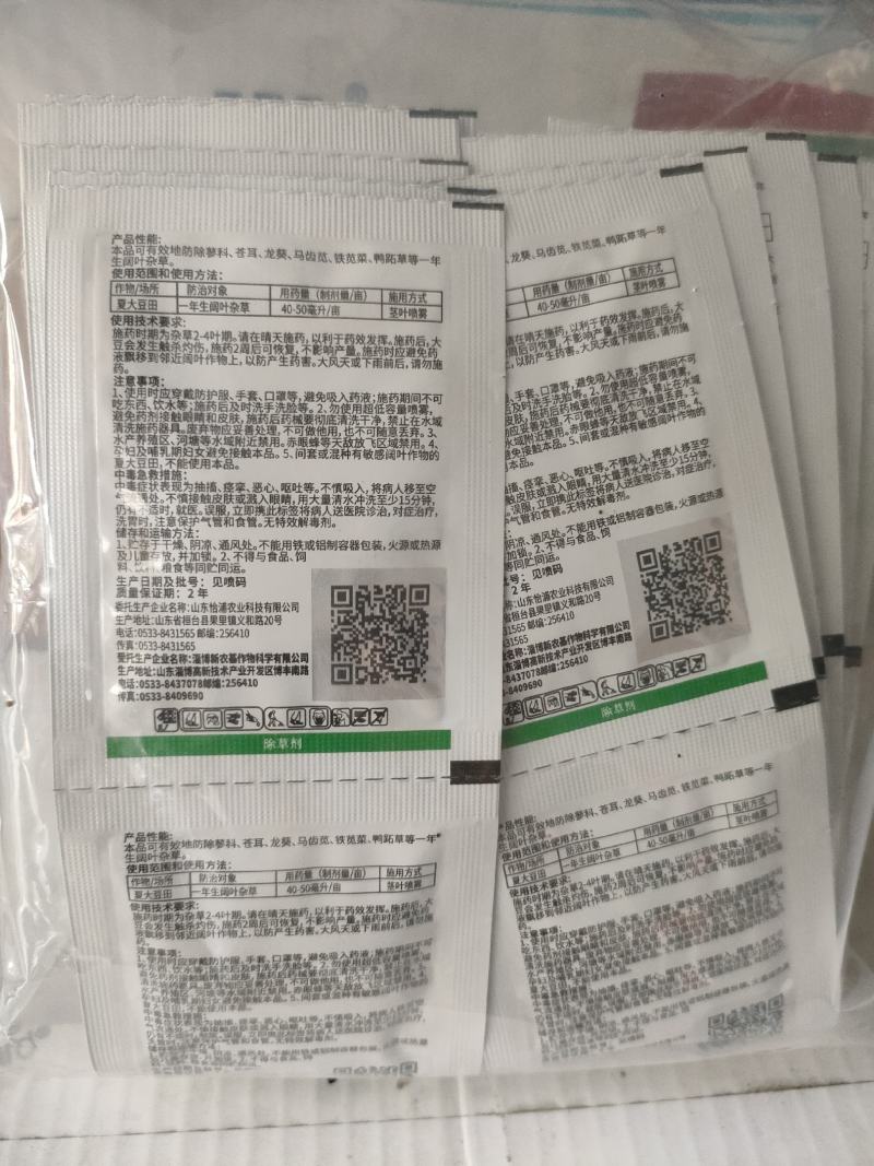 新农基阔锄阔帅阔帝10%.15%乙羧氟草醚花生大豆田马齿