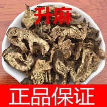 升麻中药材升麻周升麻绿升麻北升麻龙眼根包邮质量保证