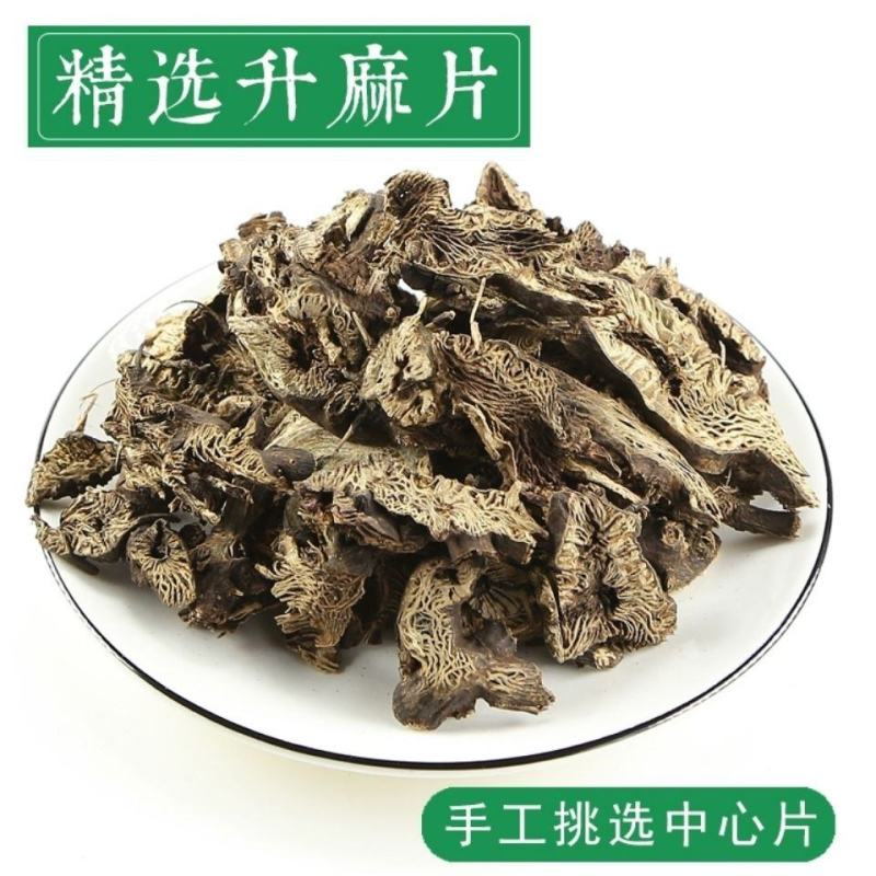 升麻中药材升麻周升麻绿升麻北升麻龙眼根包邮质量保证