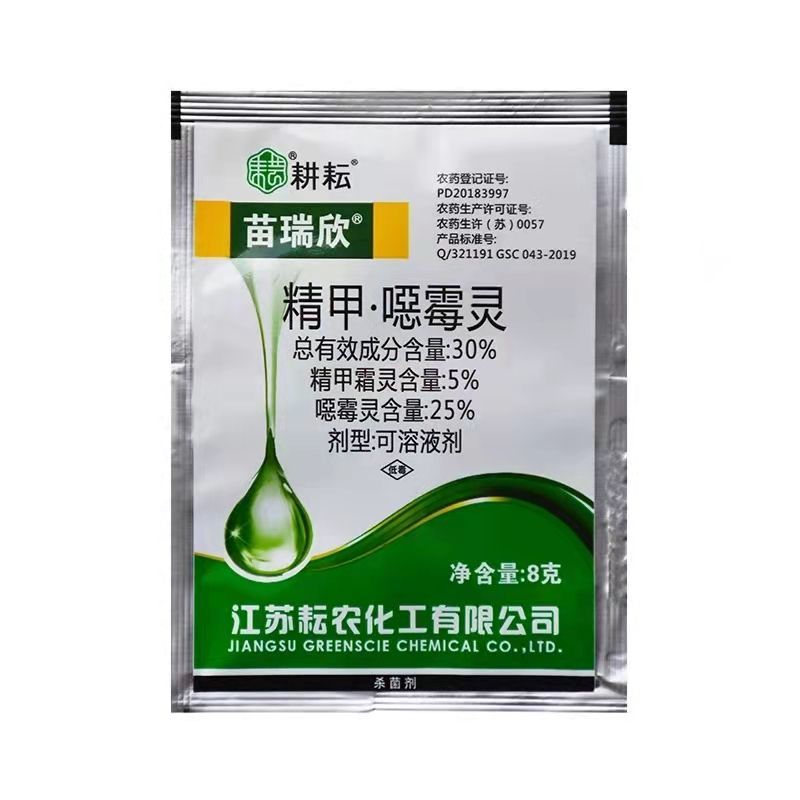 苗瑞欣30%精甲·噁霉水稻辣椒茄子灵枯萎病立枯病杀菌剂