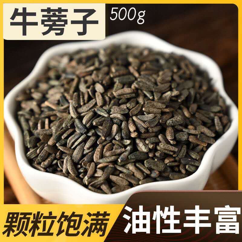 中药材野生牛蒡子大力子茶牛蒡籽新鲜干货无硫牛蒡子