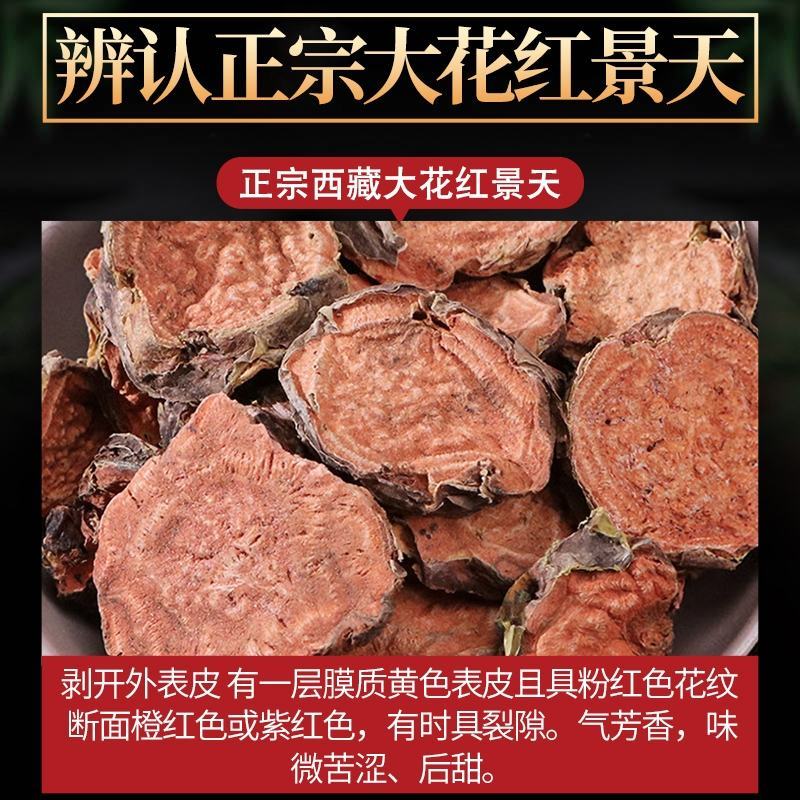 红景天，中药材红景天正品大红西藏红景天各种规格中药材