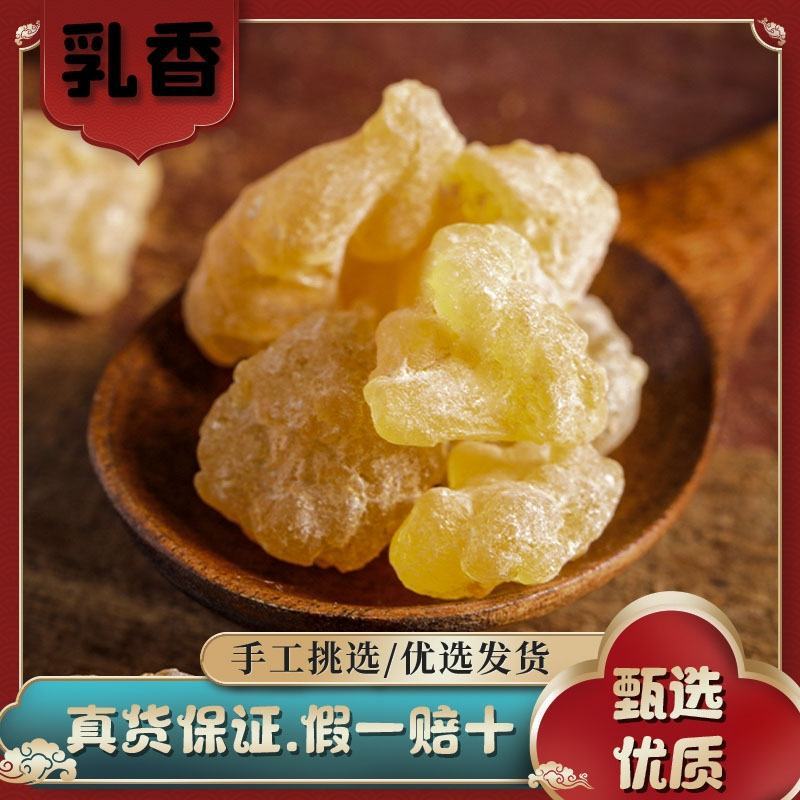 乳香中药材乳香珠乳香小珠正品埃塞俄比亚乳香各种规格
