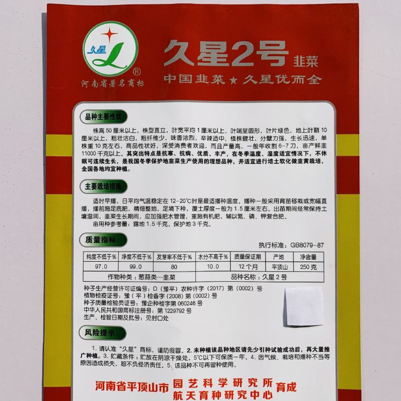 韭菜种子久星23半休眠品种韭菜种子青韭籽味浓辛