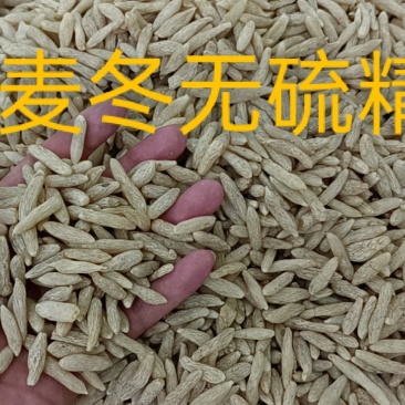 川麦冬无硫低硫人工挑选无杂质，产地批发，常年供货