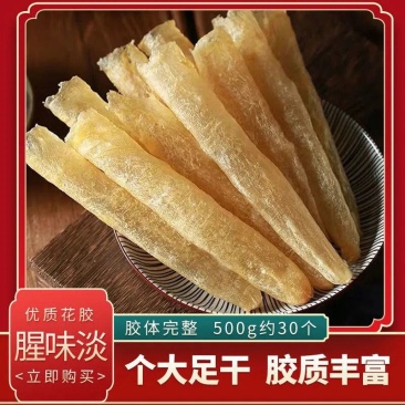 花胶鱼胶干货深海正品大个补充胶原蛋白足干厚肉煲汤鸡胶