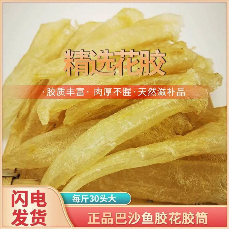 花胶鱼胶干货深海正品大个补充胶原蛋白足干厚肉煲汤鸡胶