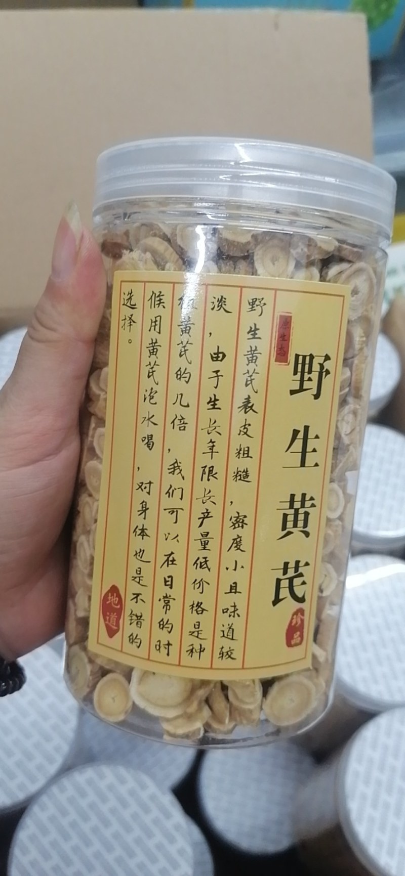 野生黄芪片，批发，表面粗糙是野生黄芪固有特征