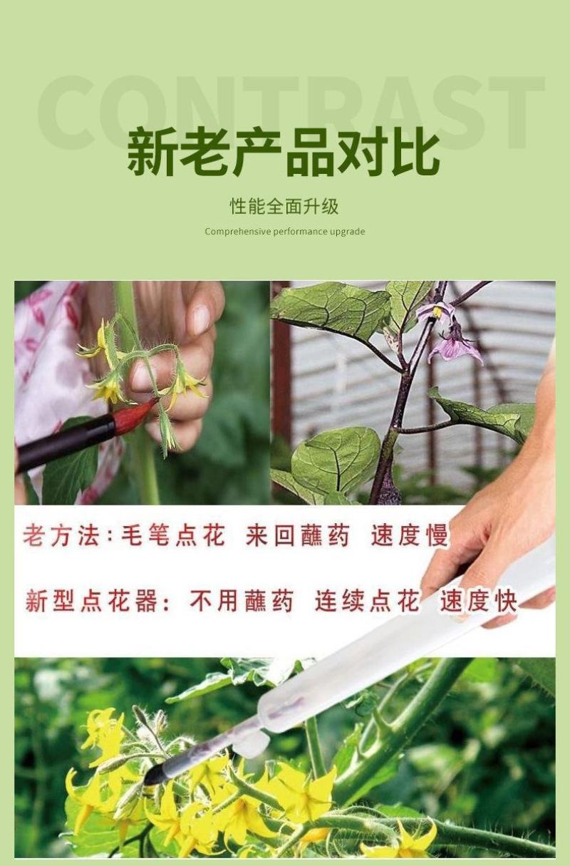 董氏好喜免吊穗点花笔点花神器点花药喷花药坐果灵抹花毛笔