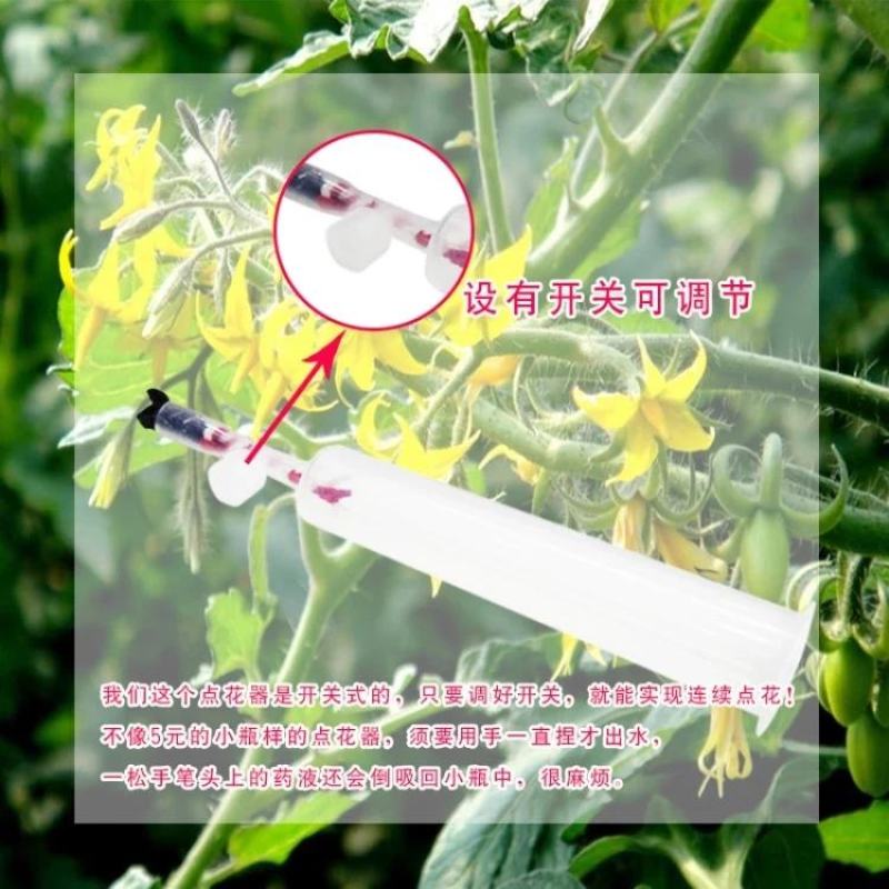 董氏好喜免吊穗点花笔点花神器点花药喷花药坐果灵抹花毛笔