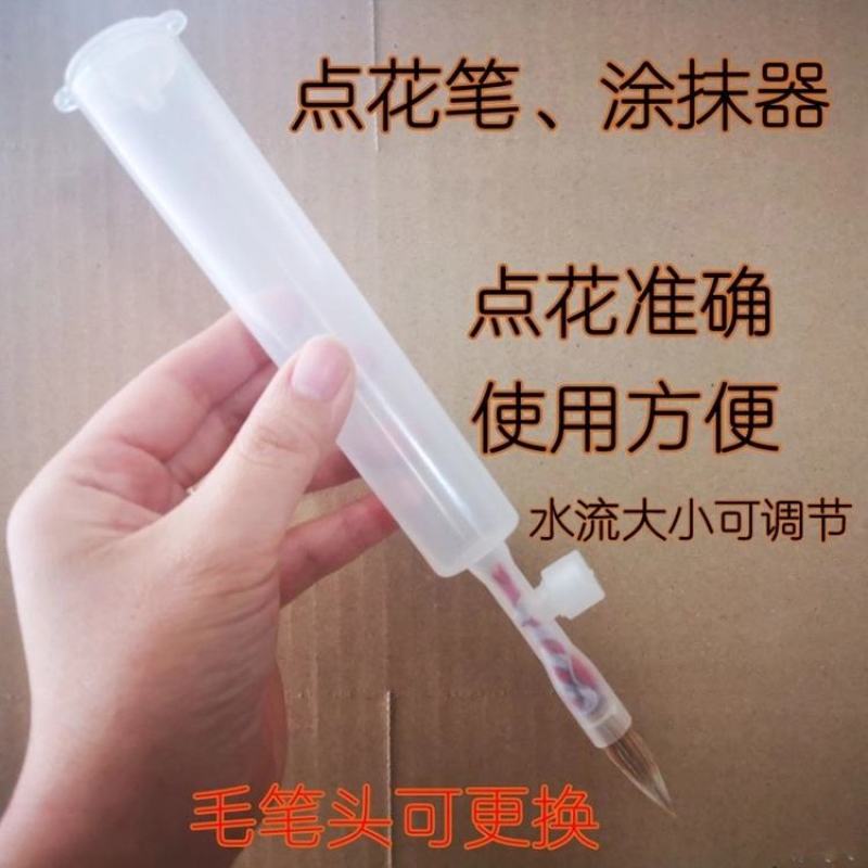 董氏好喜免吊穗点花笔点花神器点花药喷花药坐果灵抹花毛笔