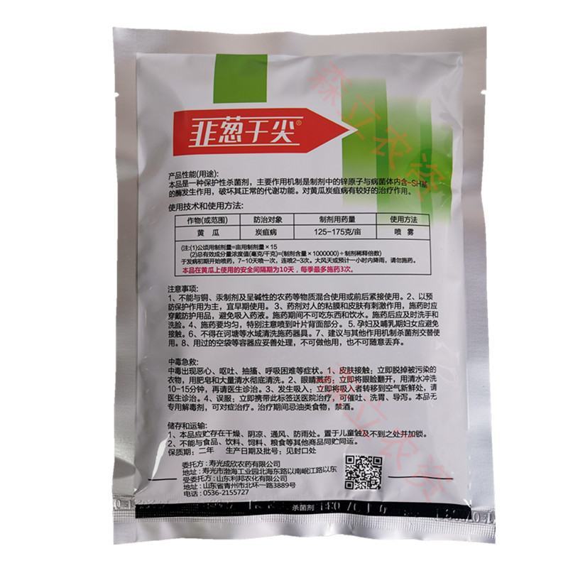 韭葱干尖灵80%福福锌杀菌剂韭葱大葱小葱干尖黄叶老叶炭疽