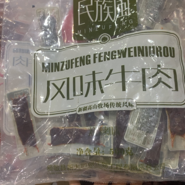 新疆特产（民族风）风味牛肉干
