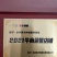 新品种“新玉梨”苏翠一号，沪晶18，超月，山农，新华接穗