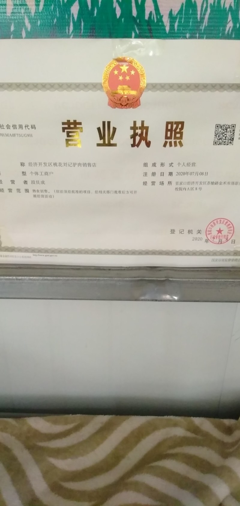 张家口市桥东区刘记驴肉店