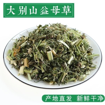益母草中药材益母草无硫无添加经营各种规格中草药