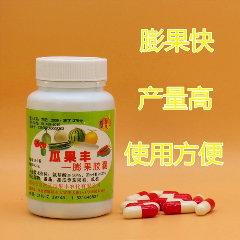 膨果胶囊膨大素瓜果蔬菜果树膨大剂保丰灵增产增收