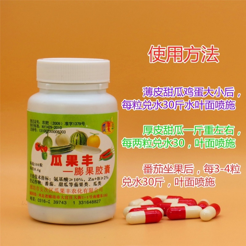 膨果胶囊膨大素瓜果蔬菜果树膨大剂保丰灵增产增收