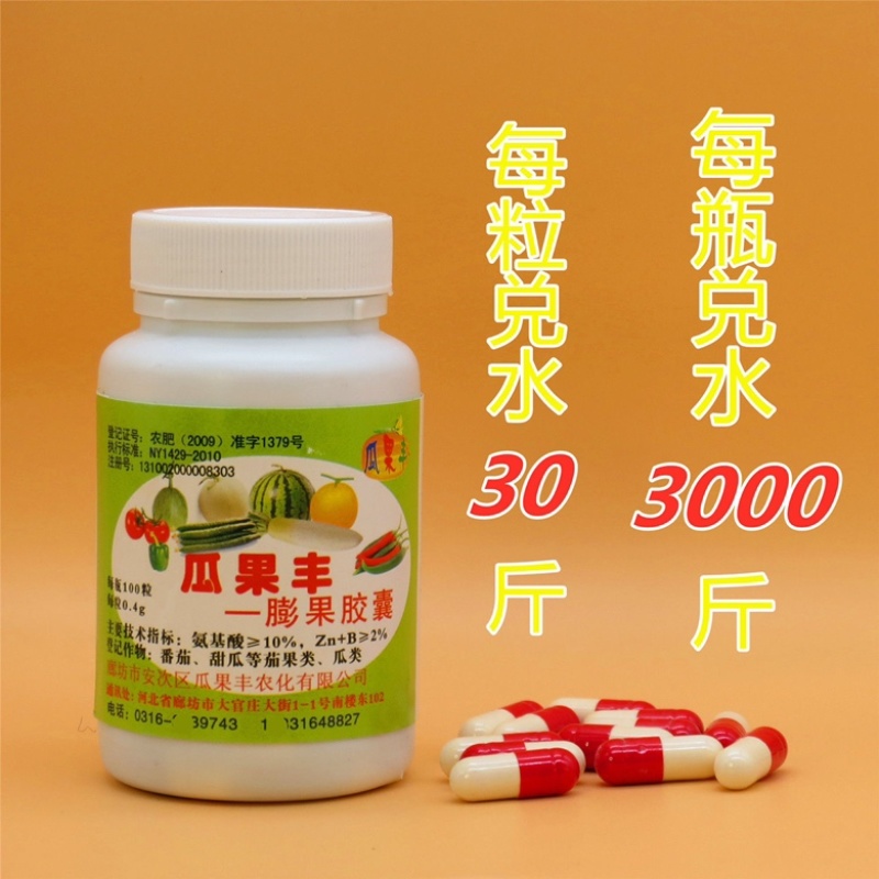 膨果胶囊膨大素瓜果蔬菜果树膨大剂保丰灵增产增收