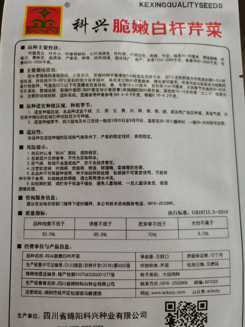白杆芹菜空心白芹菜种子脆嫩白芹菜种子芹菜种子