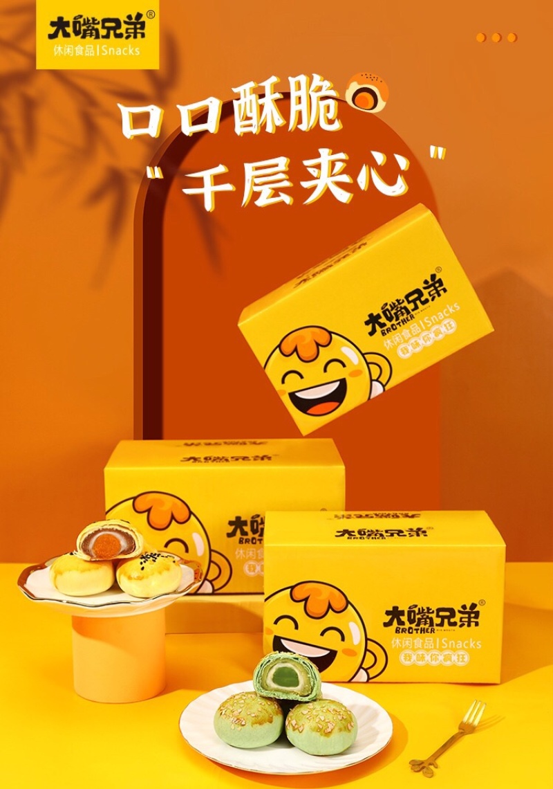 大嘴兄弟厂家直销流心蛋黄酥批发