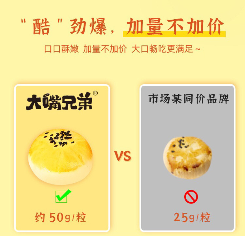 大嘴兄弟厂家直销流心蛋黄酥批发