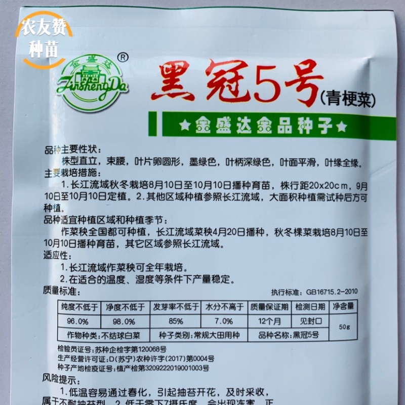 金盛达黑冠5号青梗菜种子不结球白菜叶片墨绿色苏州青种子