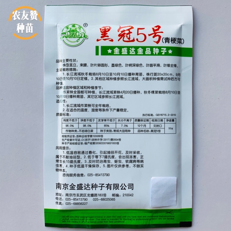 金盛达黑冠5号青梗菜种子不结球白菜叶片墨绿色苏州青种子