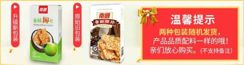 海南特产香酥椰片80g传统炭烤酥网红休闲零食