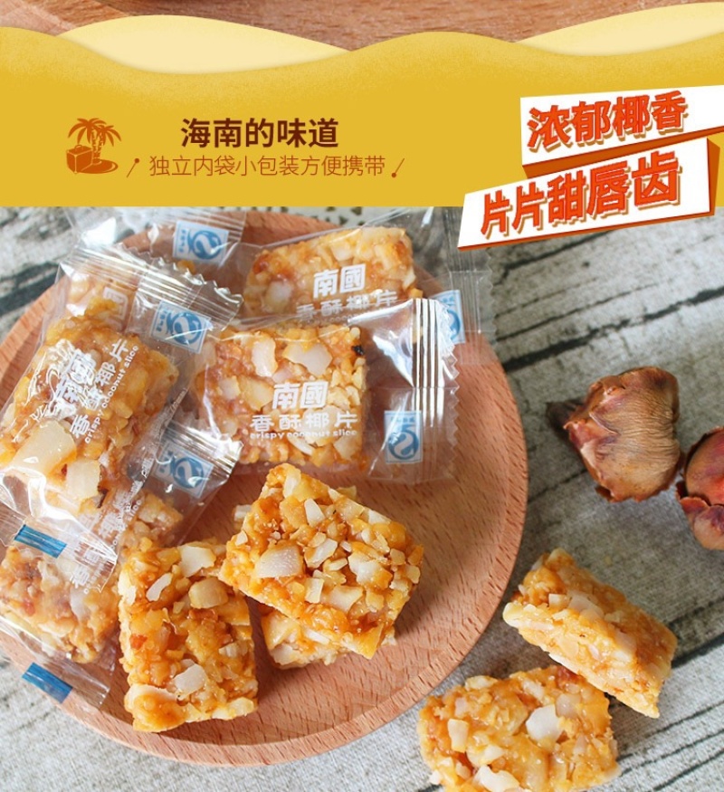 海南特产香酥椰片80g传统炭烤酥网红休闲零食