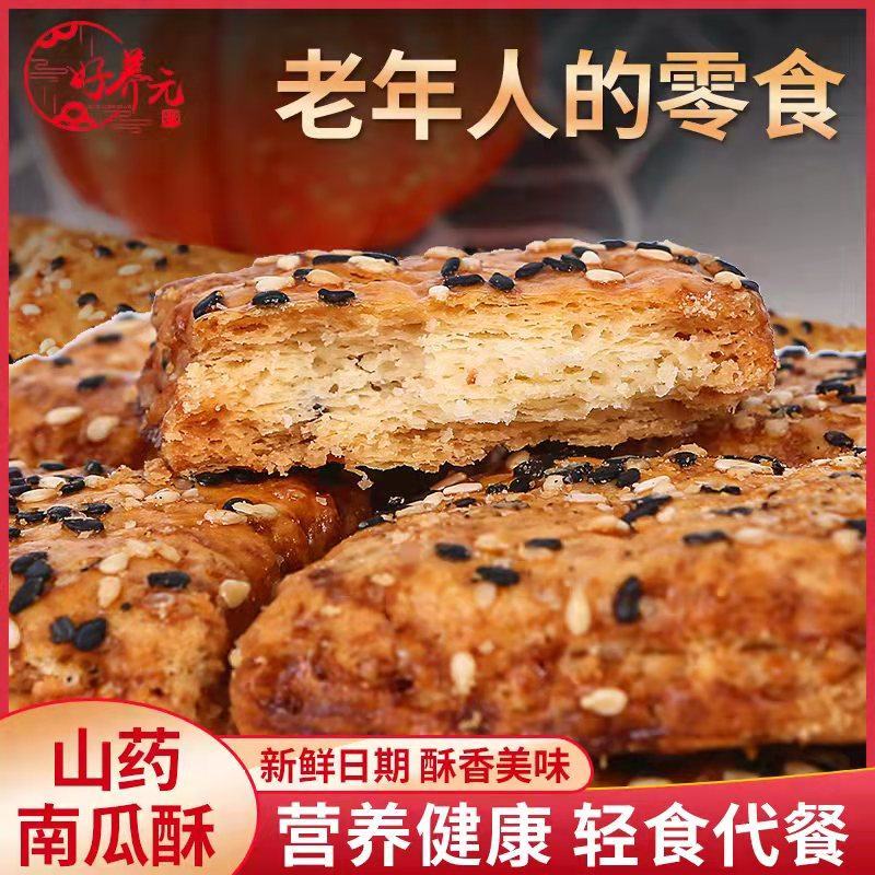 山药南瓜饼好养元山药南瓜酥地摊早市赶集非常火爆