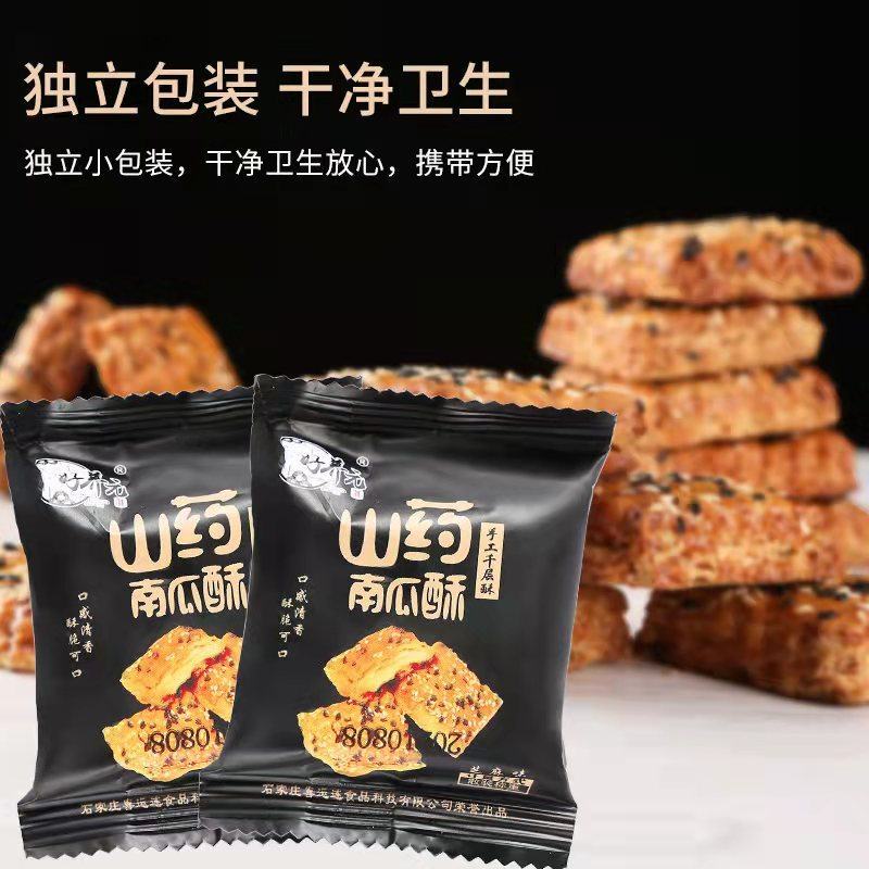 山药南瓜饼好养元山药南瓜酥地摊早市赶集非常火爆