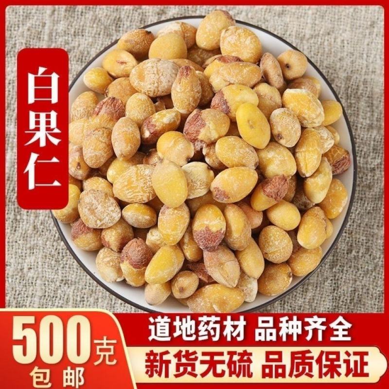 白果白果仁产地直发货好量大不满意可以协商退货退