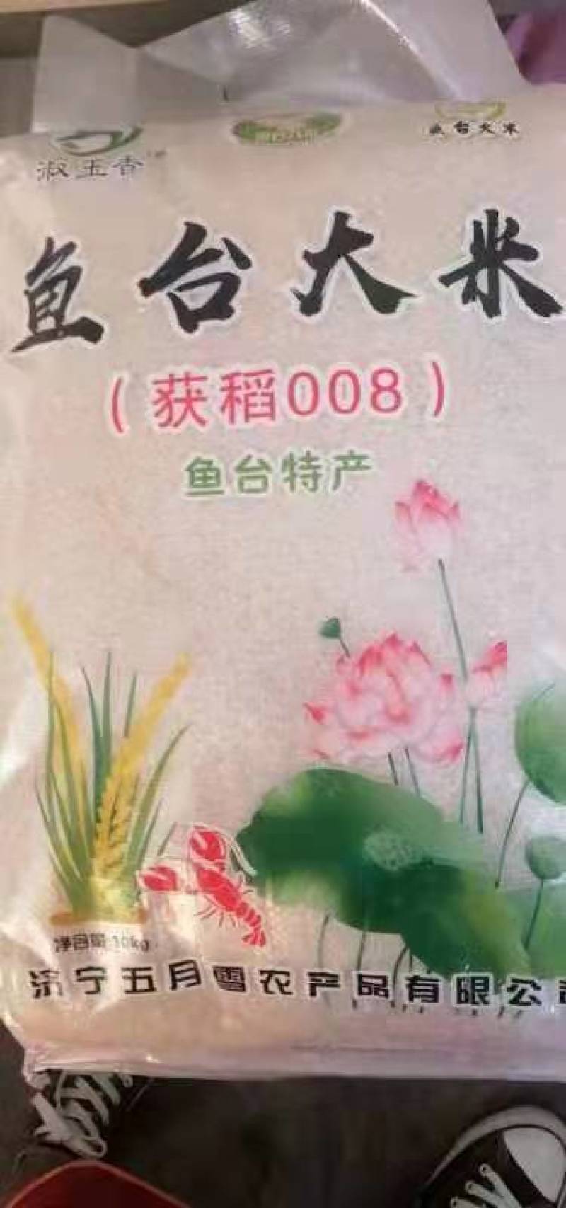 鱼台县大米