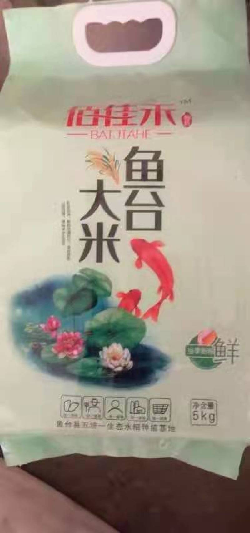 鱼台县大米