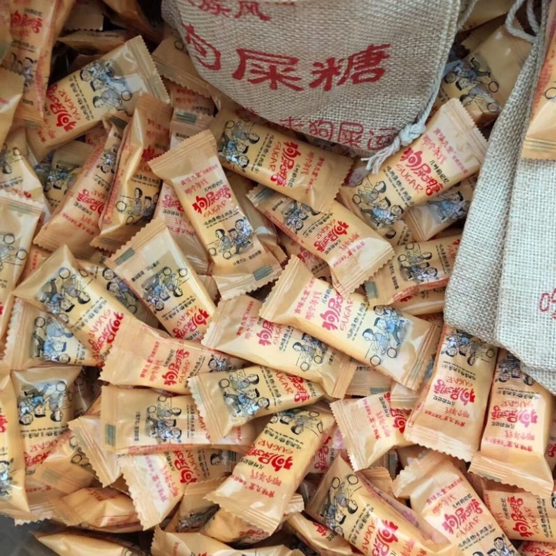 2024年景区新货狗屎糖300g吃狗屎糖走狗屎运